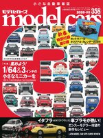 model cars（モデル・カーズ）